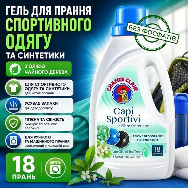 Рідкий засіб для прання спортивного одягу та синтетики ChanteСlair Capi Sportivi з олією чайного дерева 900 мл 000007178 фото