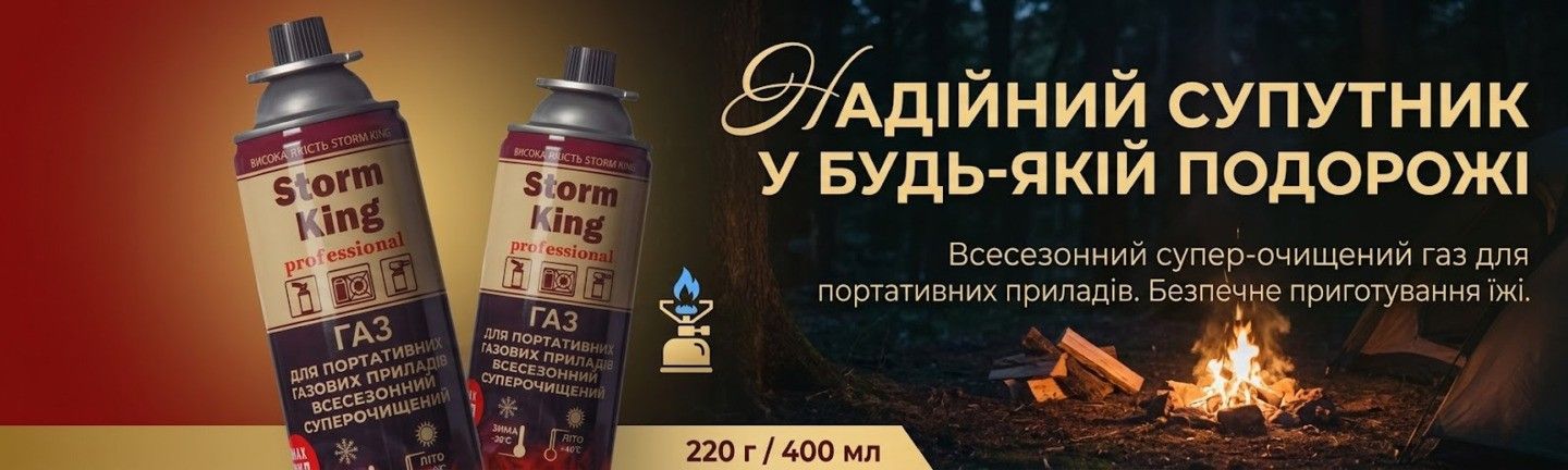 Газ Storm King для портативних газових приладів 400 мл