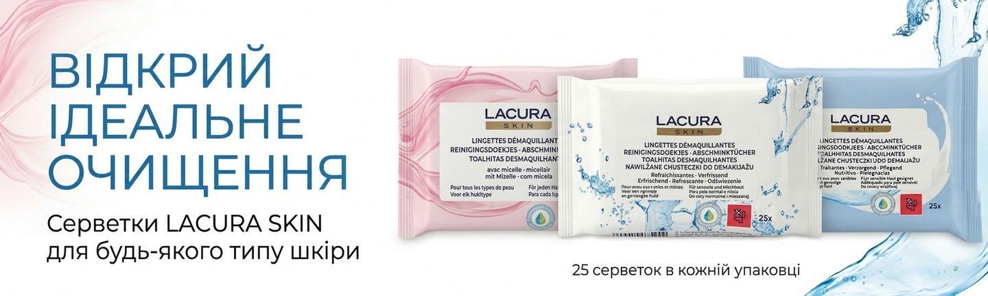 Мицеллярные влажные салфетки для снятия макияжа Lacura Skin