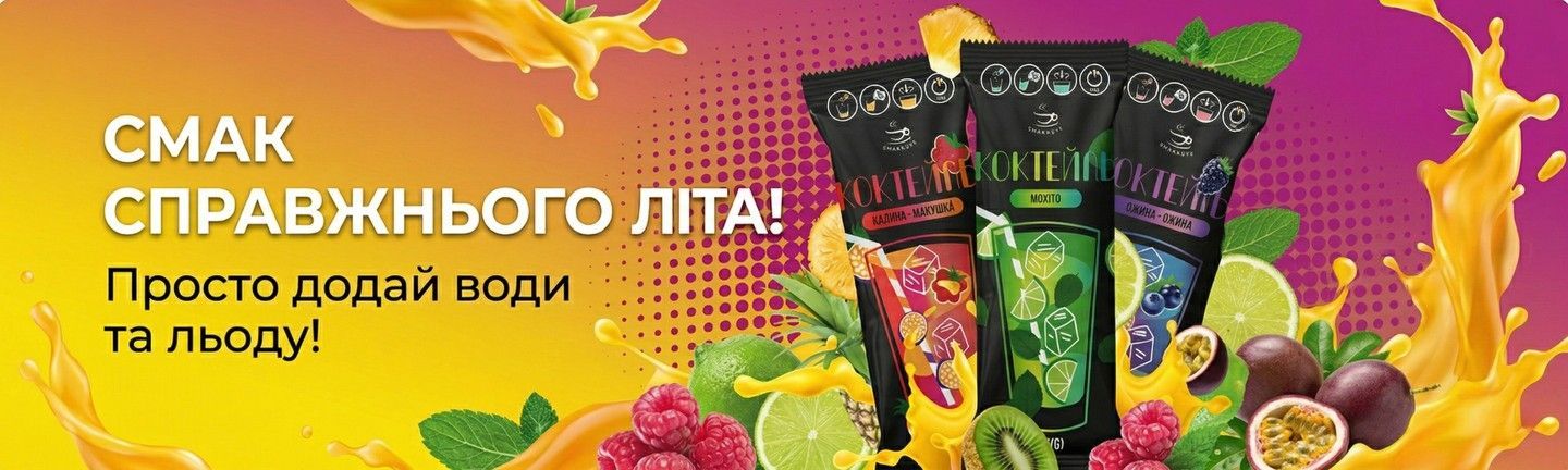 Коктейлі