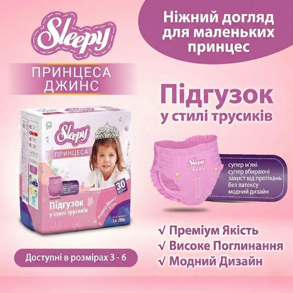 Підгузки-трусики дитячі Sleepy Princess XL 6 (15-25 кг) 20 шт. стильні памперси-трусики для дівчат 000006313 фото