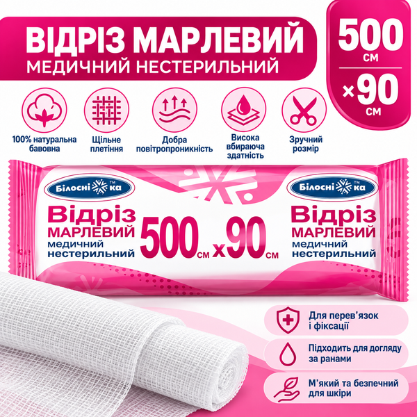 Марлевый отрез Білосніжка нестерильный 500х90 см. 000002783 фото