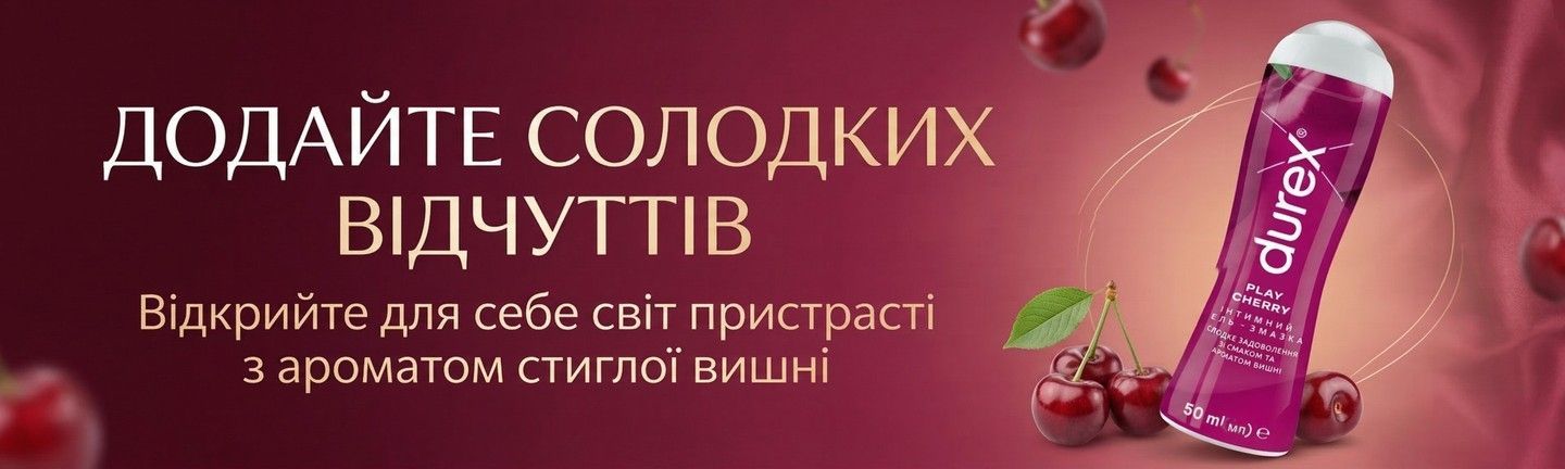 Інтимний гель-змазка Durex Play Cherry, 50 мл.