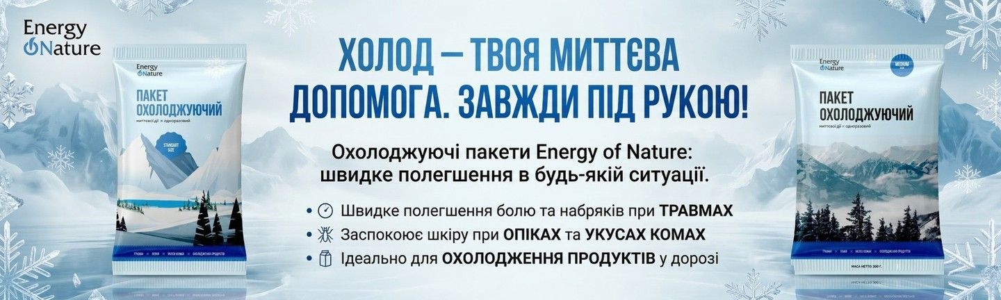 Пакет охлаждающий