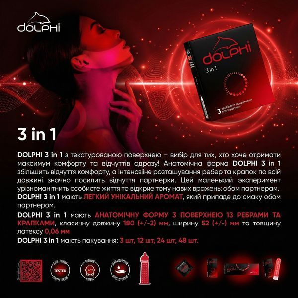 Презервативи Dolphi 3 in 1 три в одному з крапками та ребрами 3 шт. 000007132 фото
