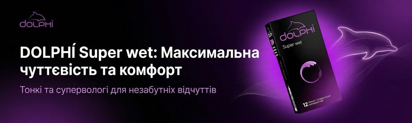 Презервативы Dolphi Super Wet (Тонкие, с дополнительной смазкой), 12 шт.