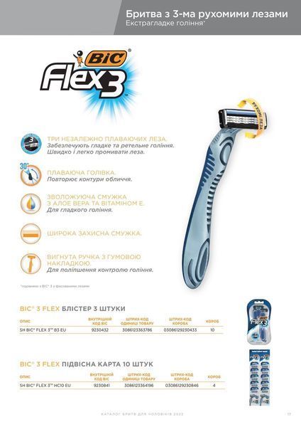 Сменные картриджи для бритья Bic Flex 3 Hybrid 4 шт. 921180 фото