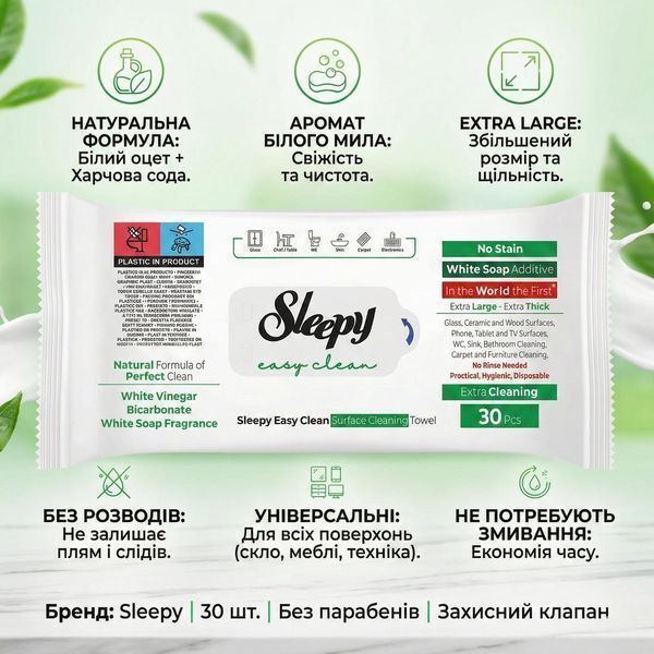 Влажные салфетки для уборки Sleepy Easy Clean White Soap 30 шт. С ароматом белого мыла 000006311 фото
