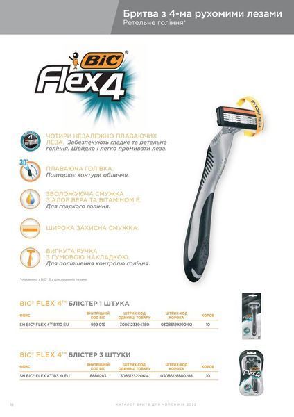 Станки для бритья Bic Flex 4 без сменных картриджей 3 шт. 8880283 фото