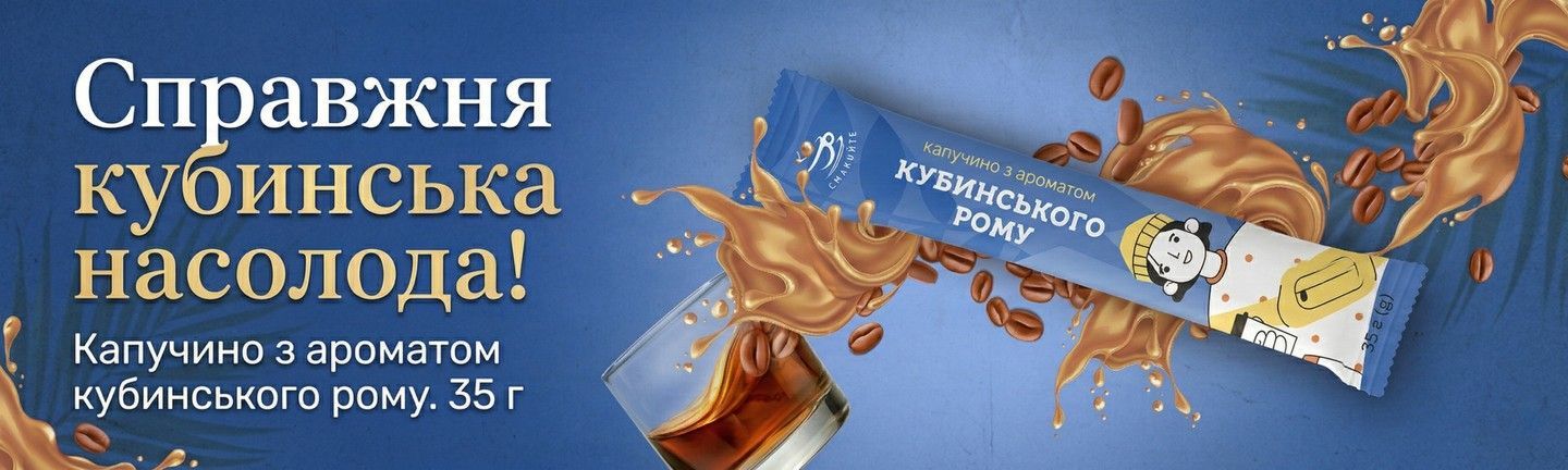 Капучино Смакуйте з ароматом кубинського рому 35 г
