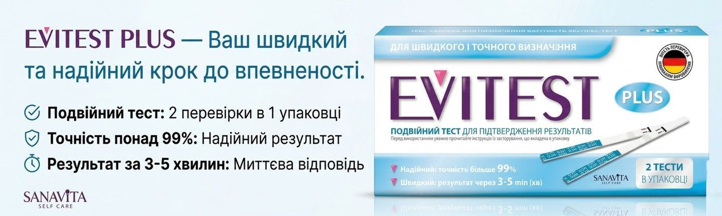 Тест для визначення вагітності Evitest Plus, 2 шт.