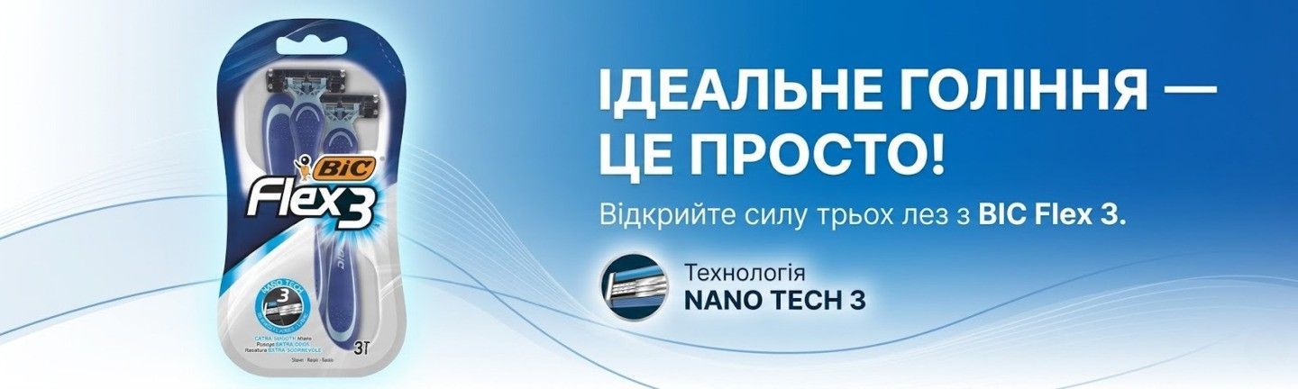 Набір одноразових бритв Bic Flex 3 Comfort, 3 шт.