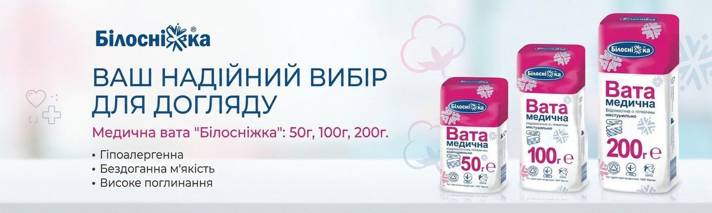 Вата гигроскопическая Белоснежка