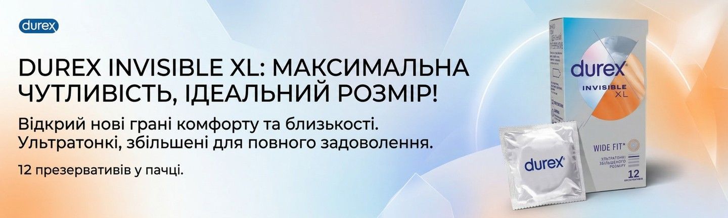 Презервативи Durex Invisible XL (Найтонші, збільшений розмір), 12 шт.