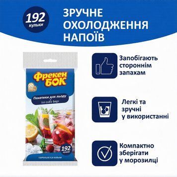 Пакетики для льда Фрекен Бок 180+12 шт. 000006979 фото