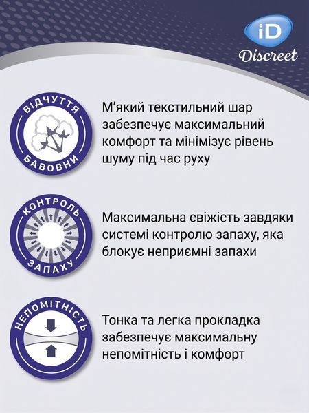 Прокладки урологічні чоловічі iD Discreet Extra Plus 10 шт. 000007002 фото