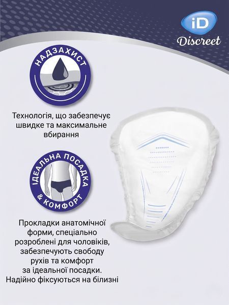Прокладки урологічні чоловічі iD Discreet Extra Plus 10 шт. 000007002 фото