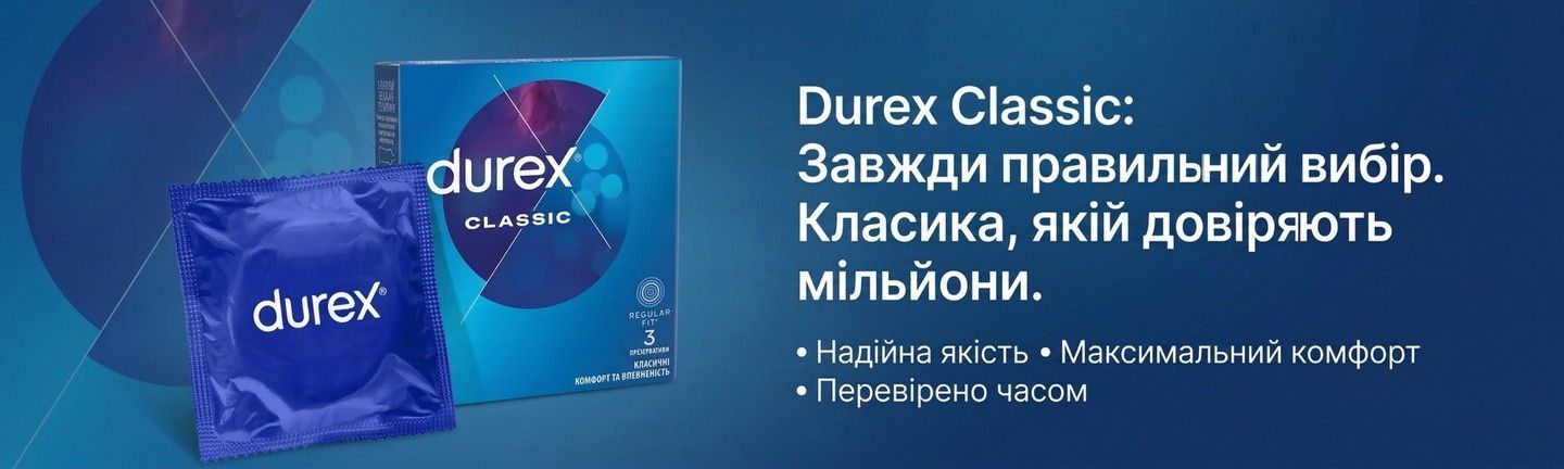 Презервативи Durex Classic (Класичні), 3 шт.