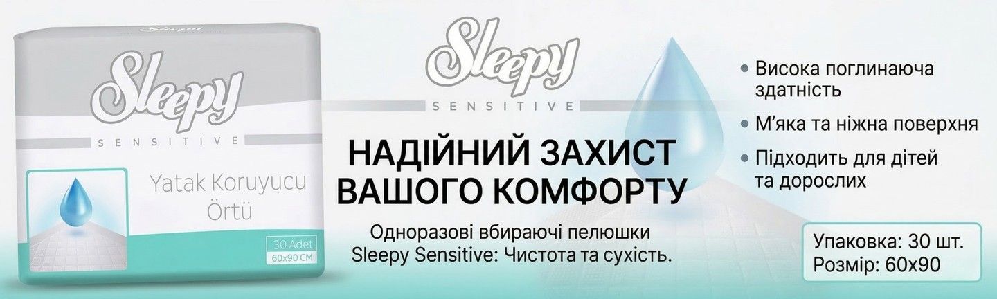 Пелюшки гігієнічні поглинаючі Sleepy Sensitive Underpad